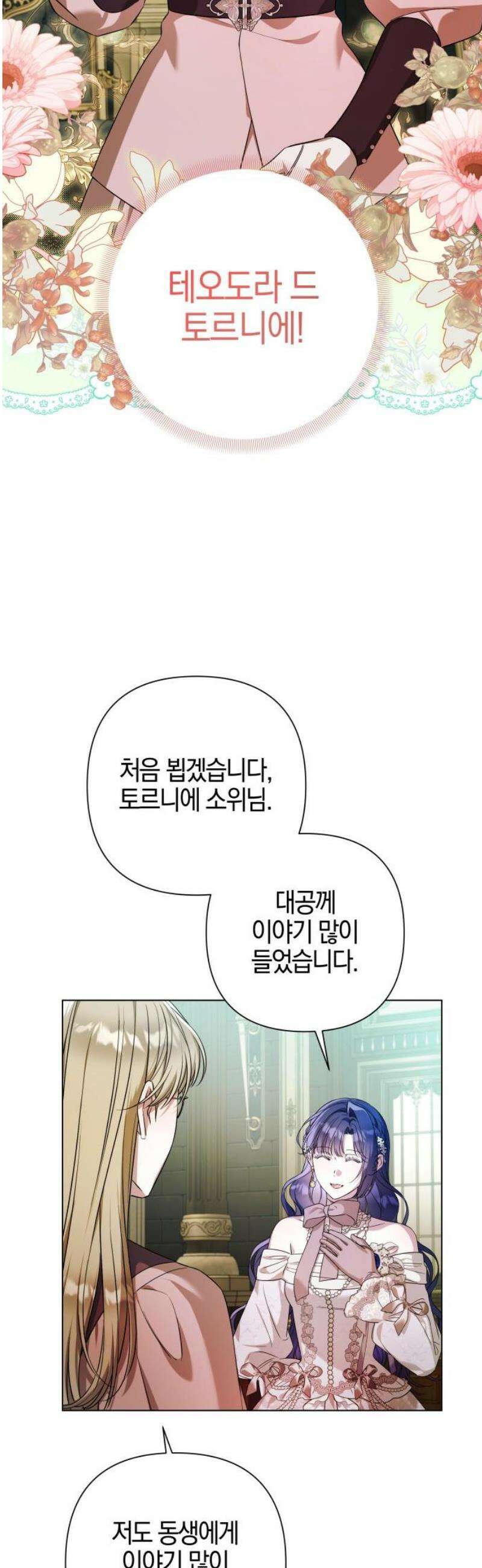 꿇어보세요, 대공님! 25화 3