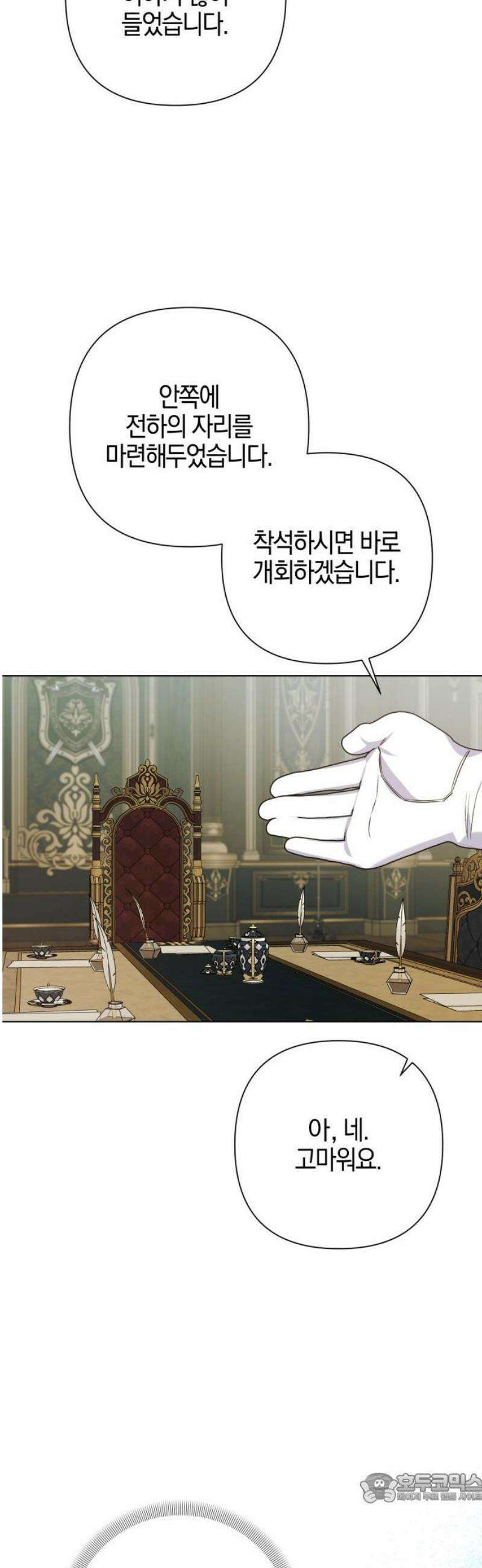꿇어보세요, 대공님! 25화 4