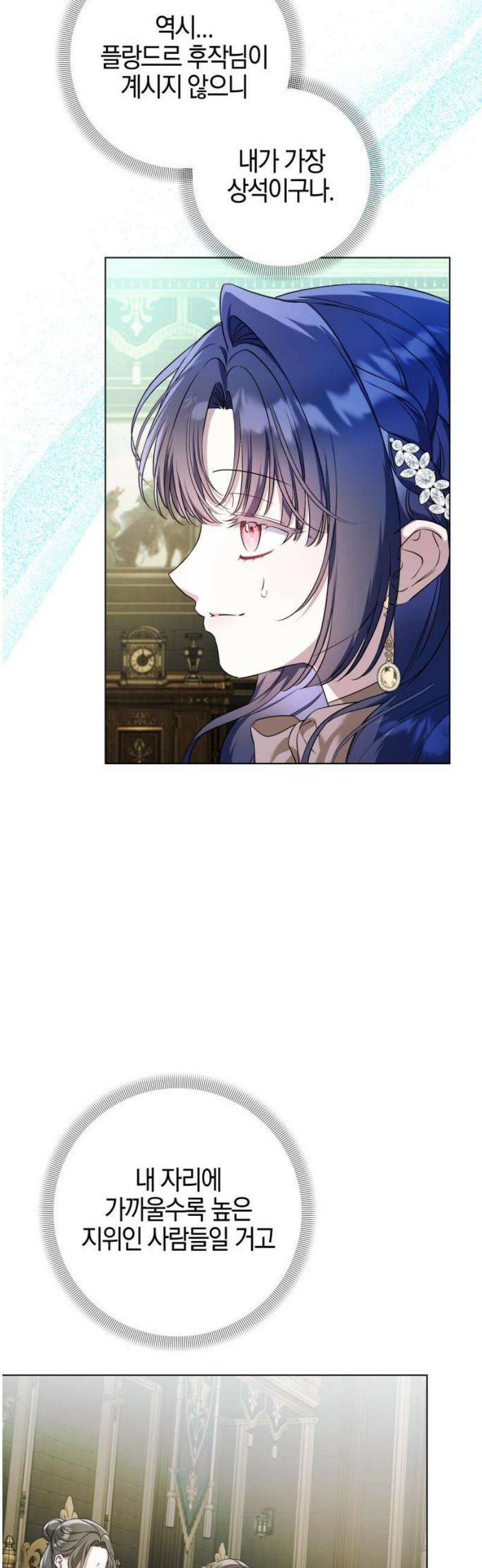 꿇어보세요, 대공님! 25화 5