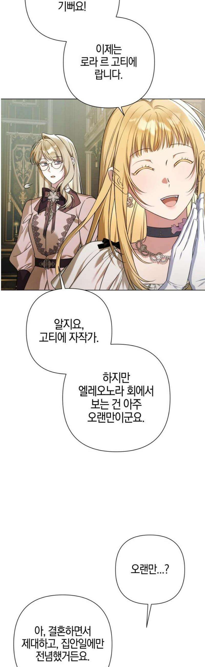 꿇어보세요, 대공님! 25화 10