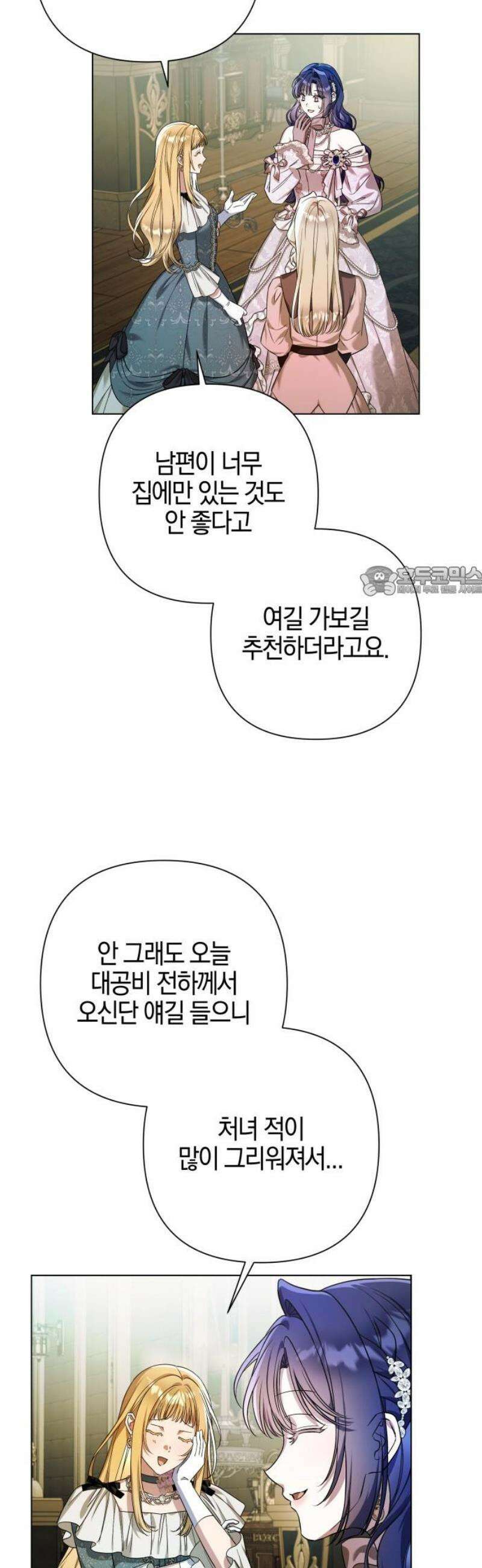 꿇어보세요, 대공님! 25화 11