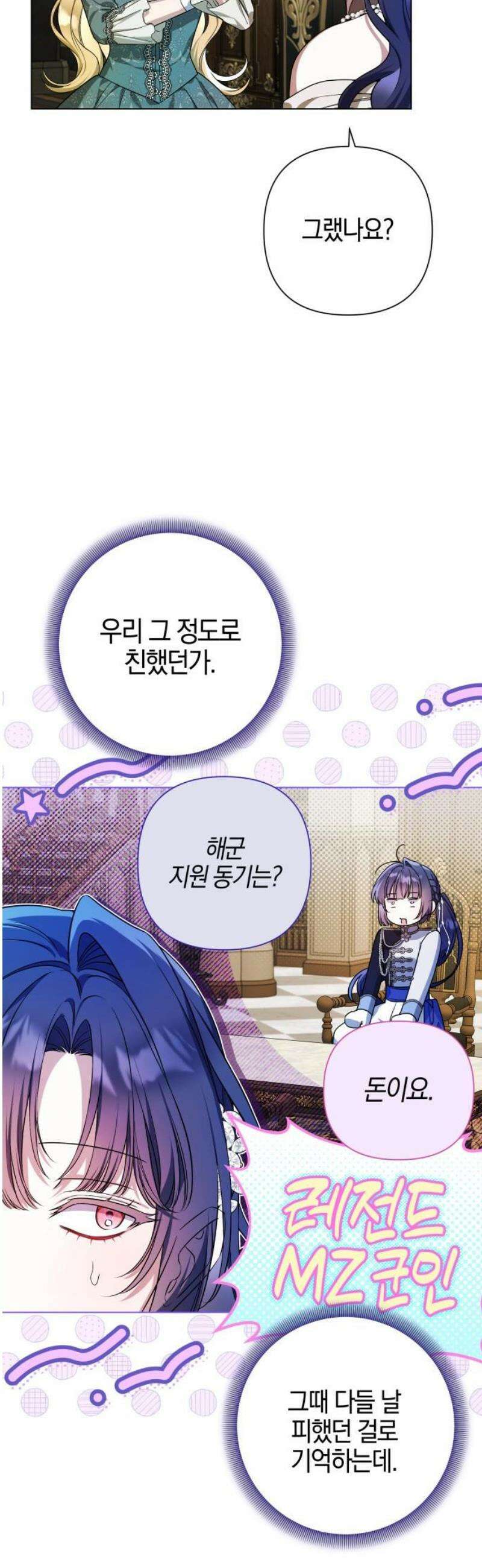 꿇어보세요, 대공님! 25화 12