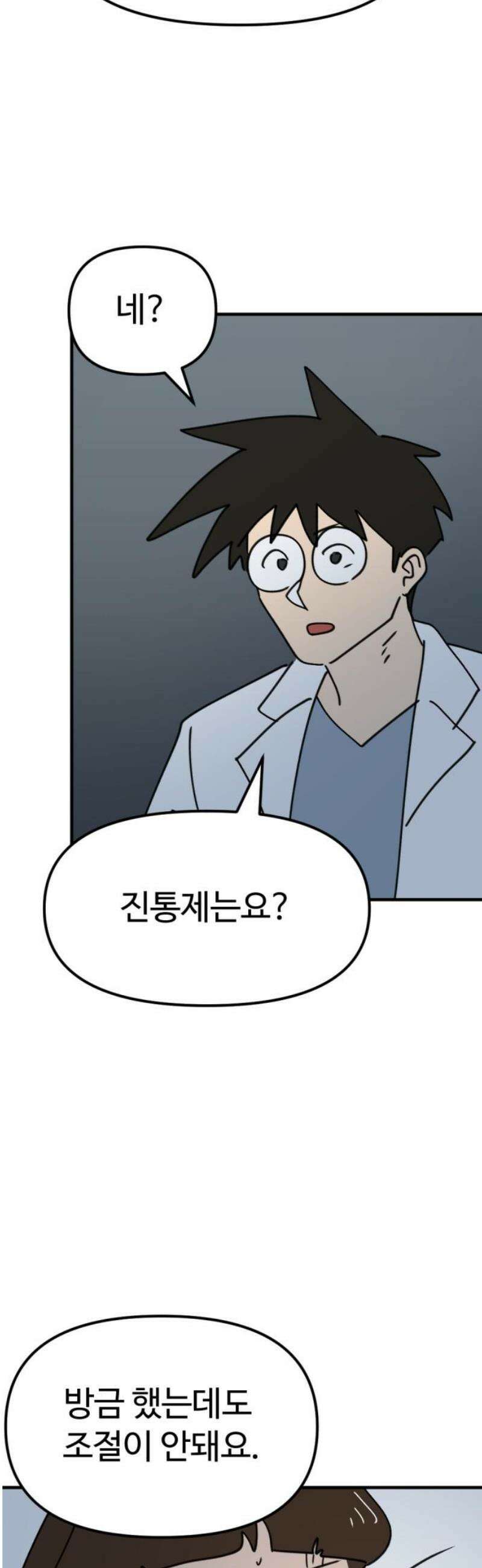 뼈왕 99． 메네라3 31
