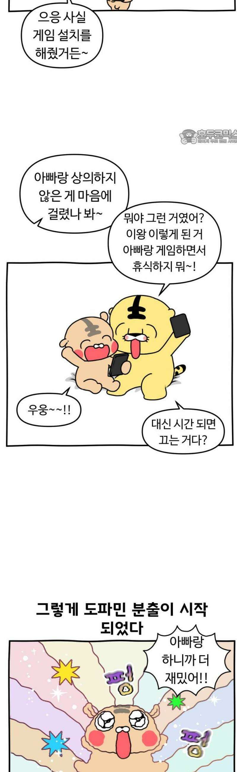 초등생활 그림일기 59화． 핸드폰과의 전쟁 3 2