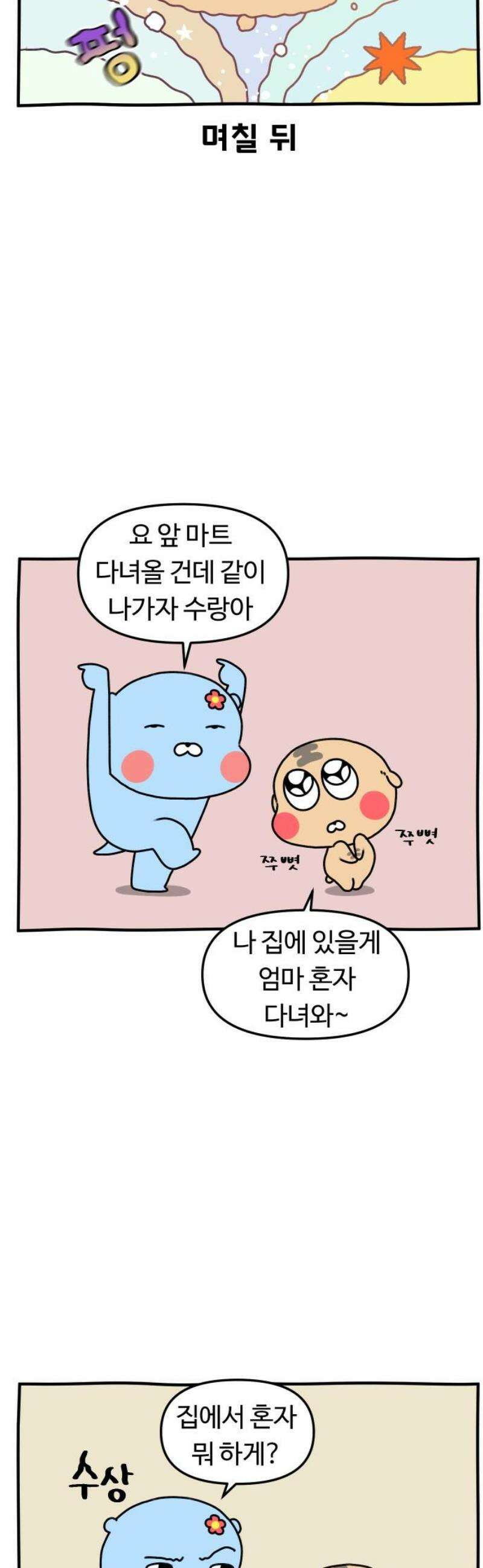 초등생활 그림일기 59화． 핸드폰과의 전쟁 3 3
