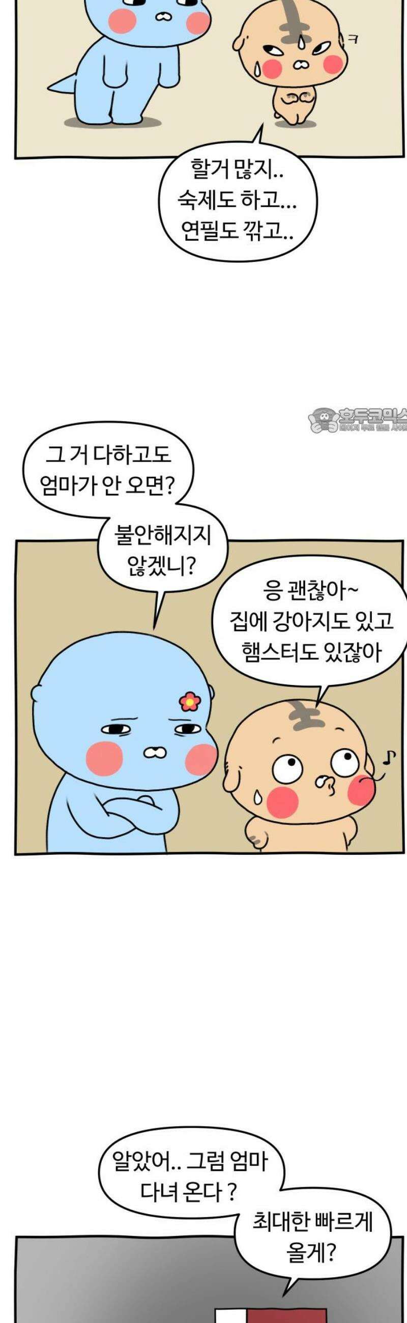 초등생활 그림일기 59화． 핸드폰과의 전쟁 3 4