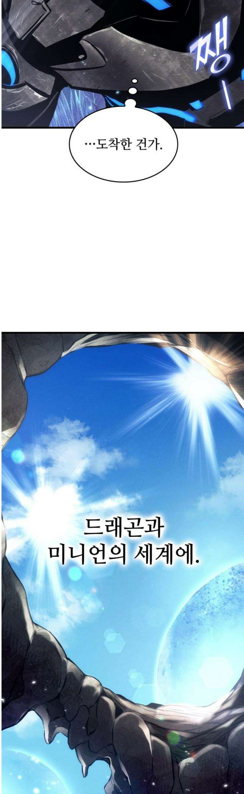 킬 더 드래곤 158화 14