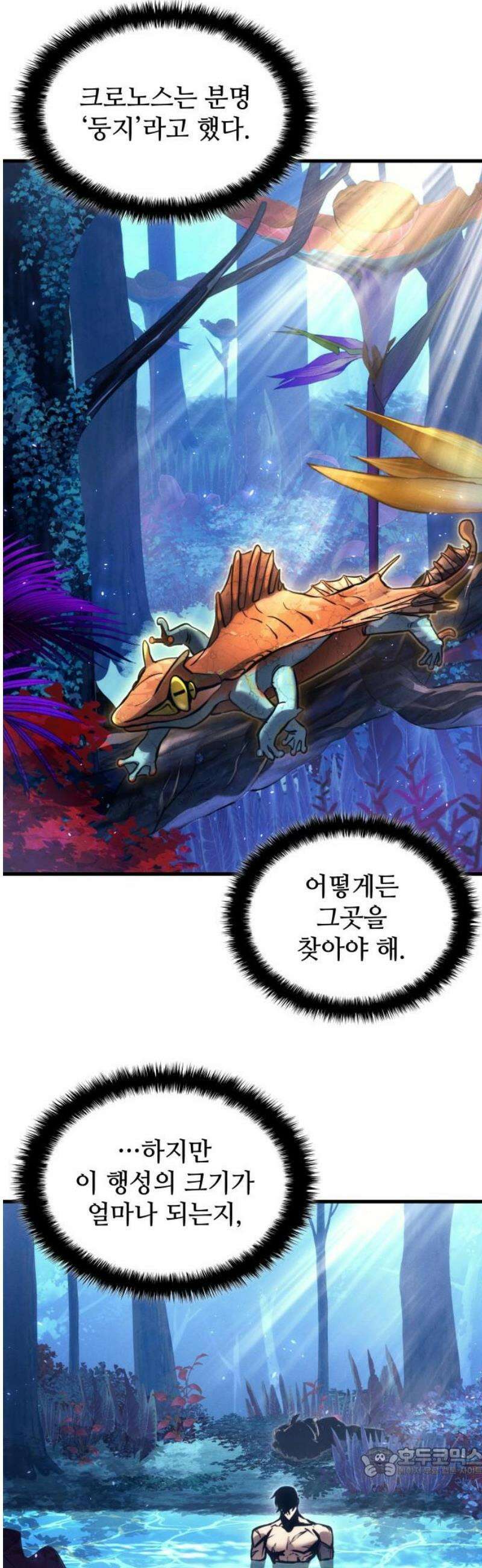 킬 더 드래곤 158화 19