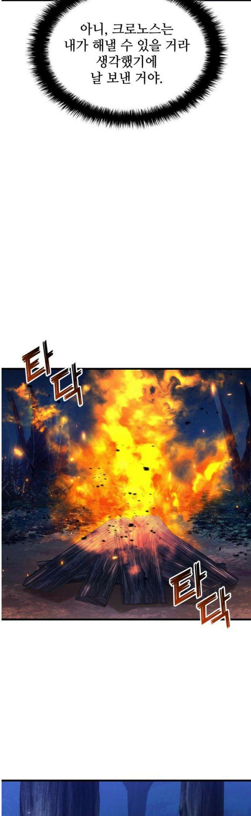 킬 더 드래곤 158화 21