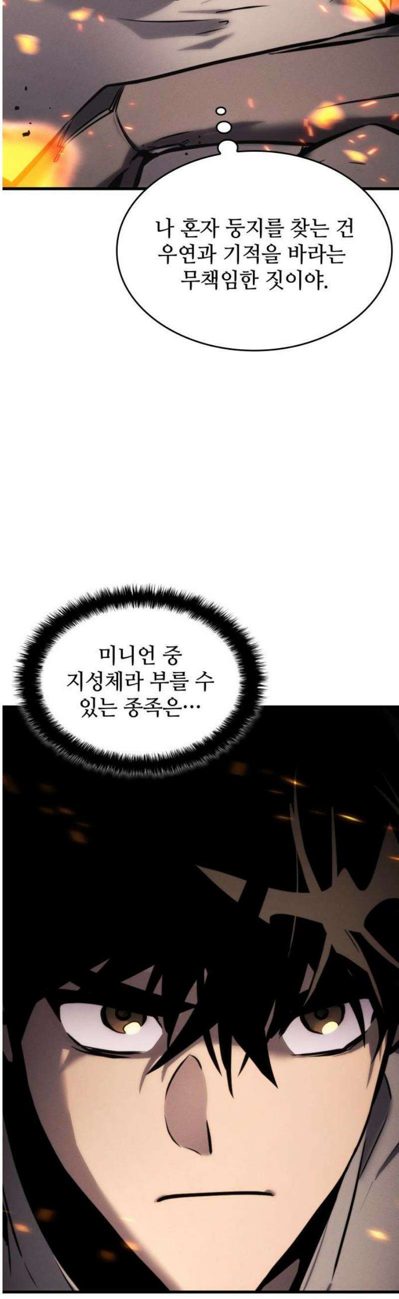 킬 더 드래곤 158화 23