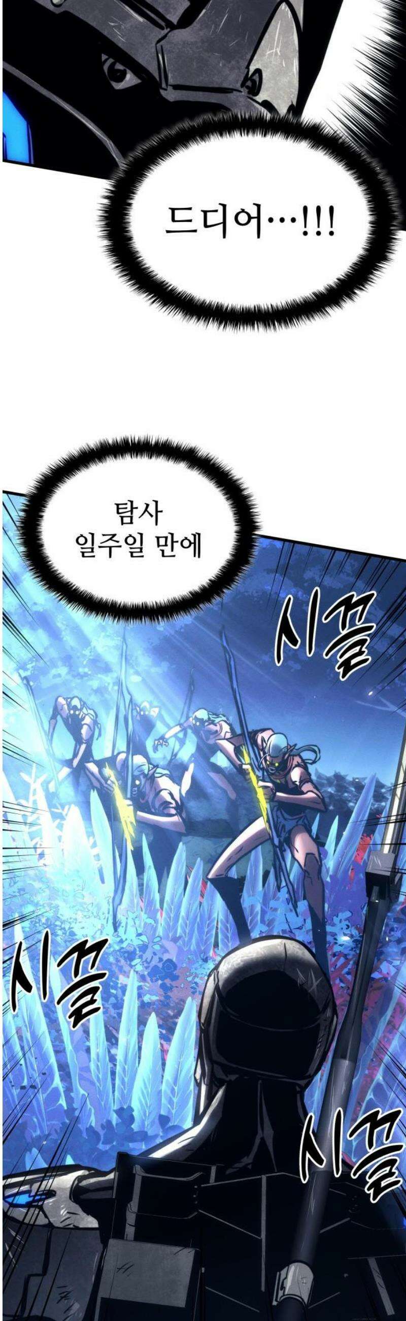 킬 더 드래곤 158화 35