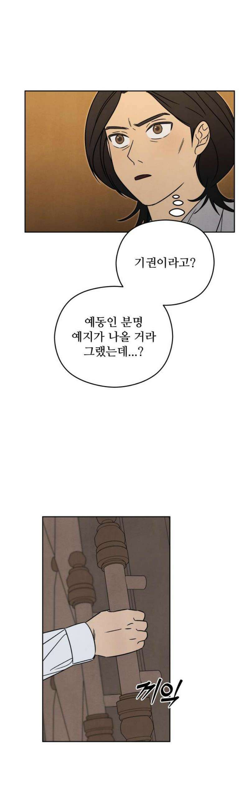 존 웹스터 도난 사건 23화 21