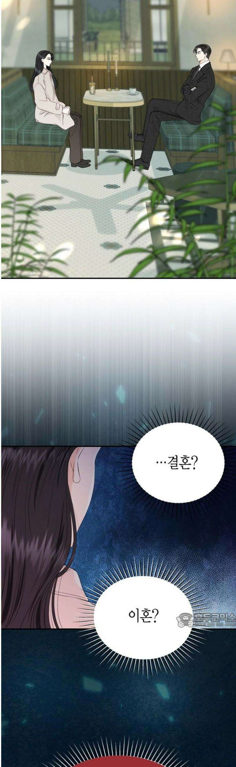 시간제 부부 2화 2