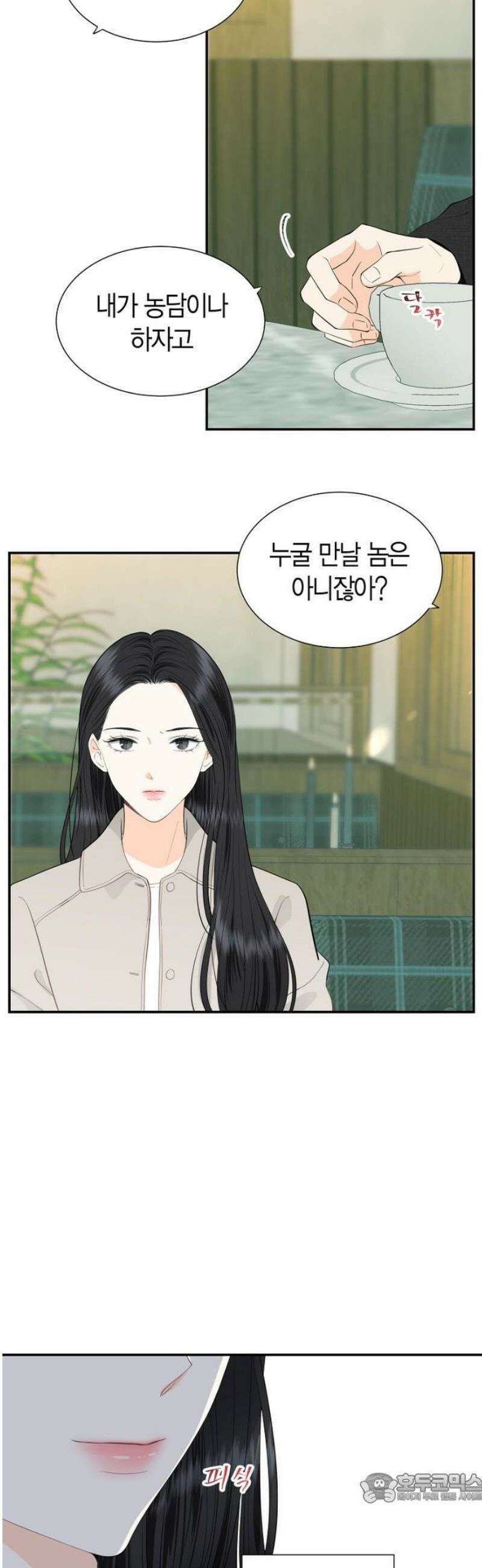 시간제 부부 2화 4