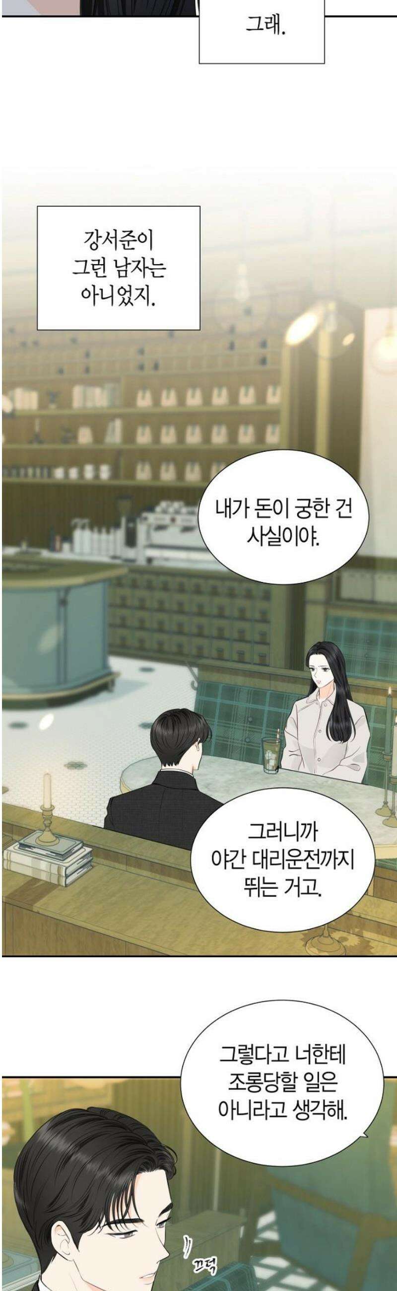 시간제 부부 2화 5