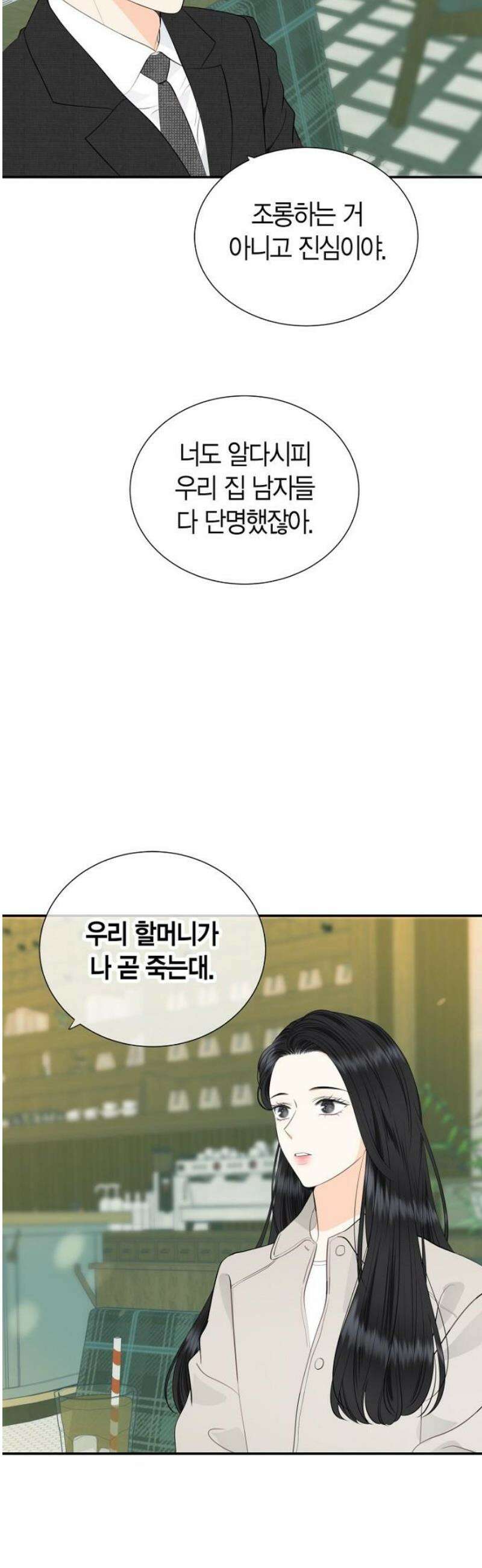 시간제 부부 2화 6