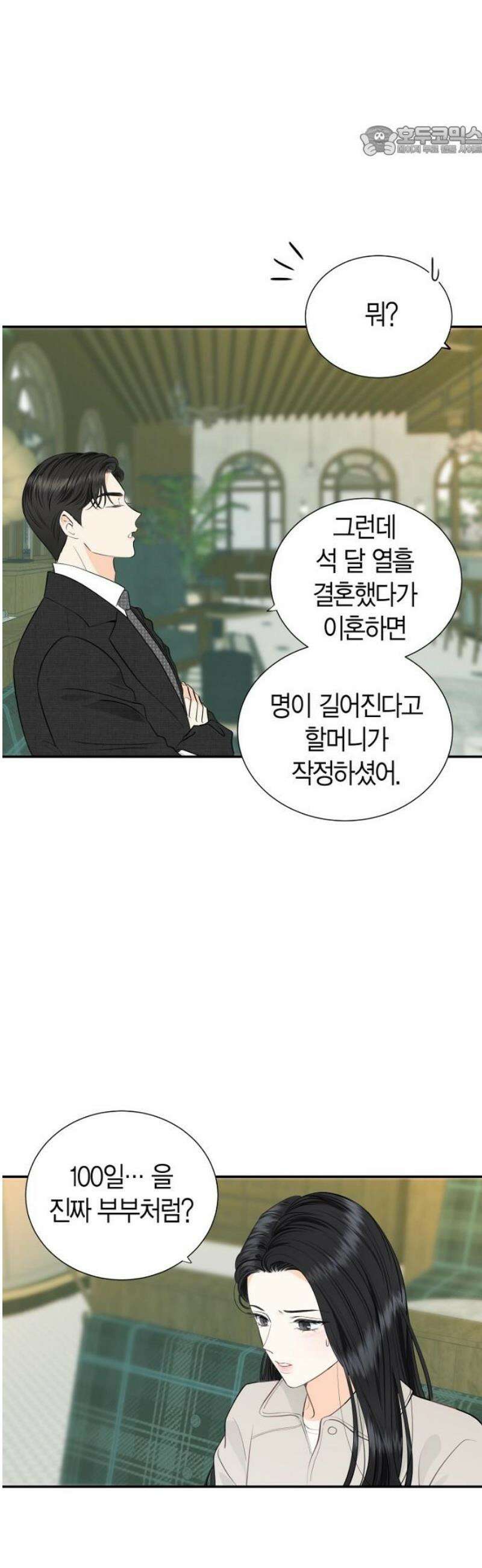시간제 부부 2화 7