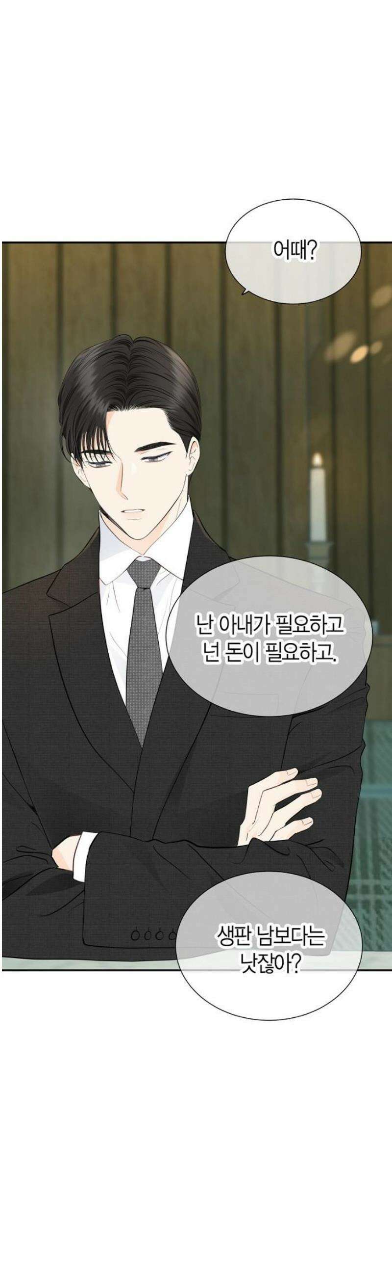 시간제 부부 2화 8