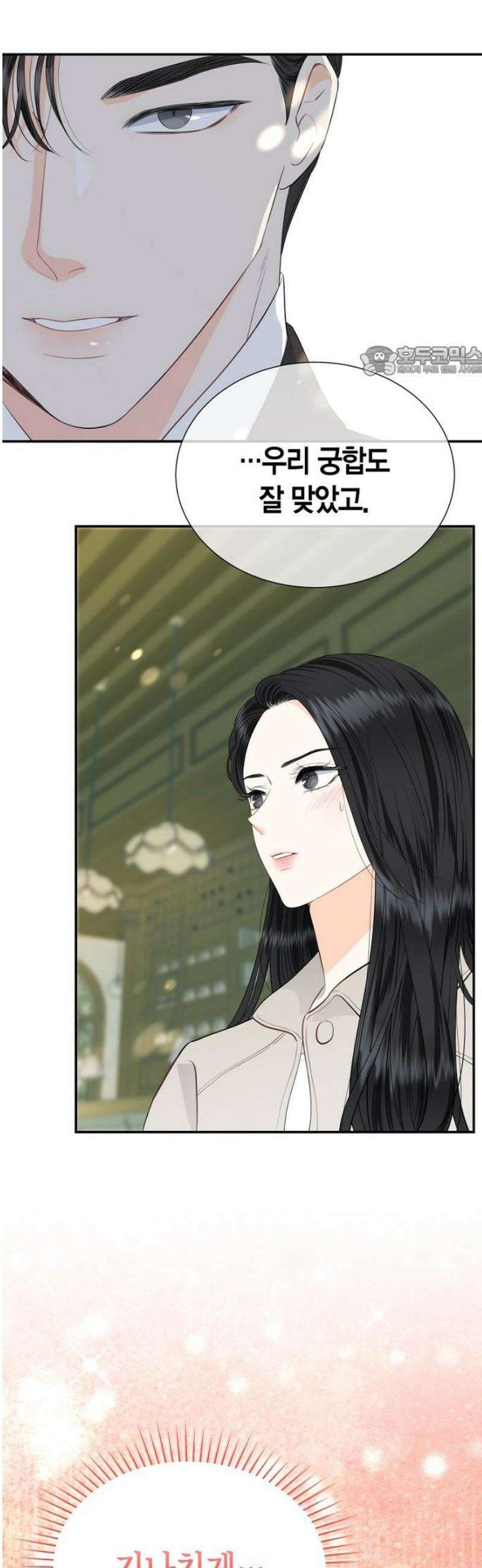 시간제 부부 2화 9