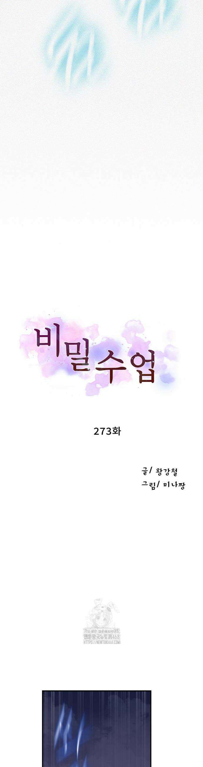 비밀수업 273화 3