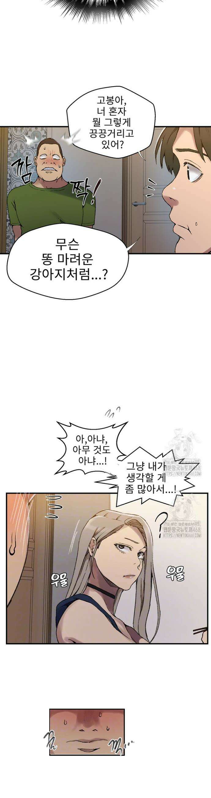 비밀수업 273화 6
