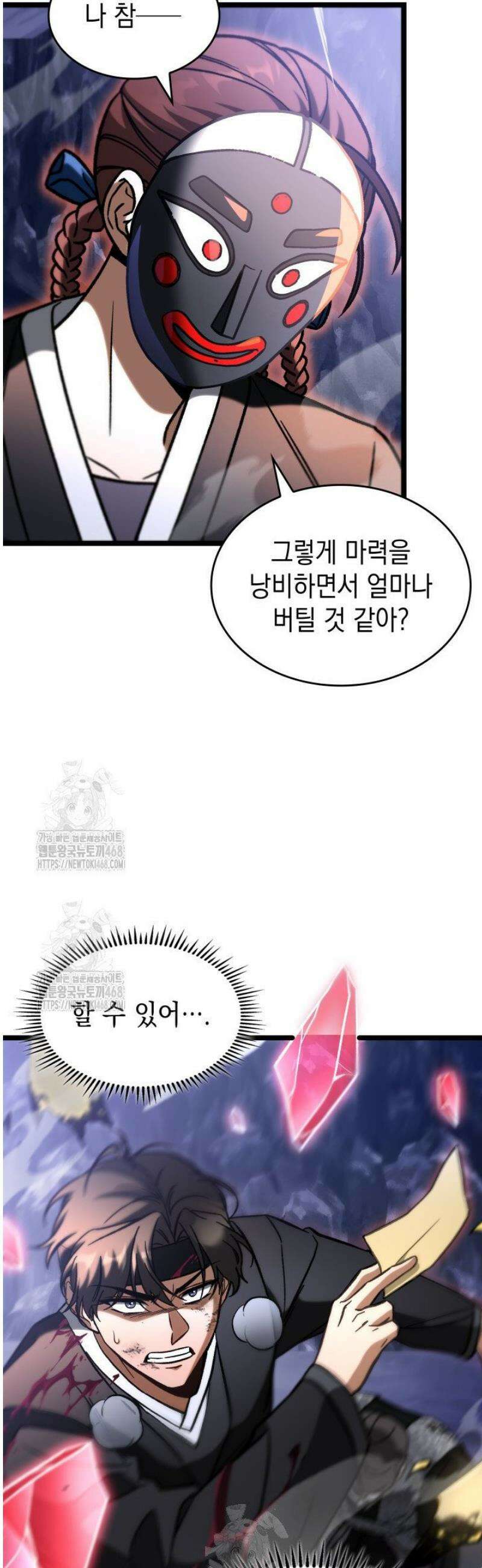 F급 사주 헌터 97화 2