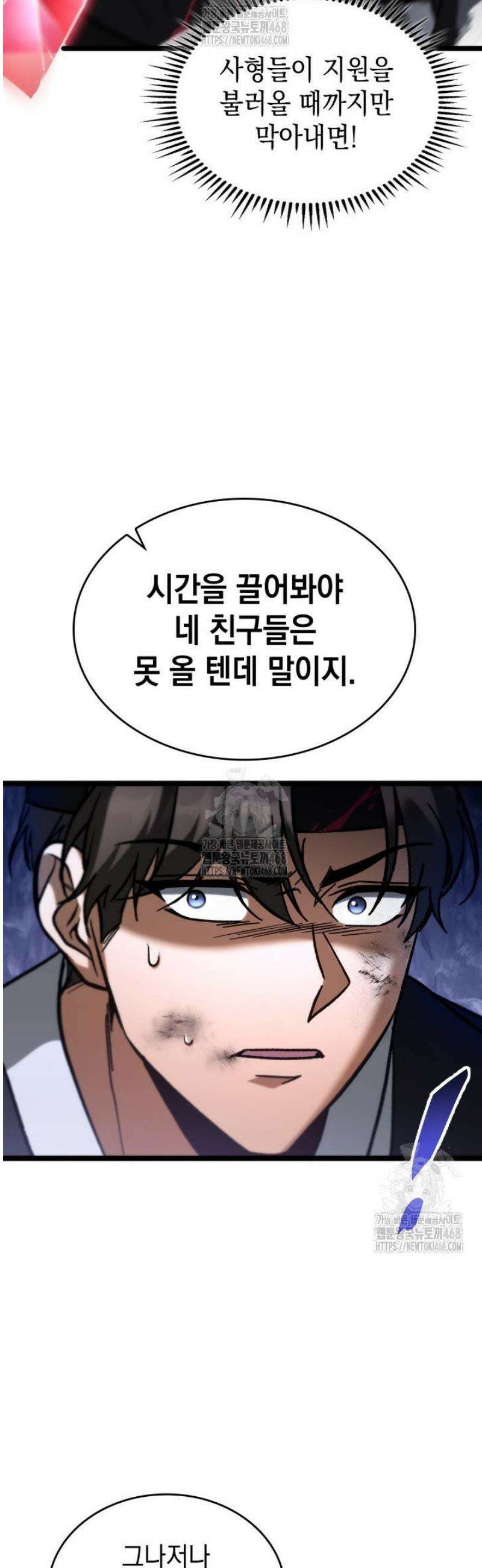 F급 사주 헌터 97화 3
