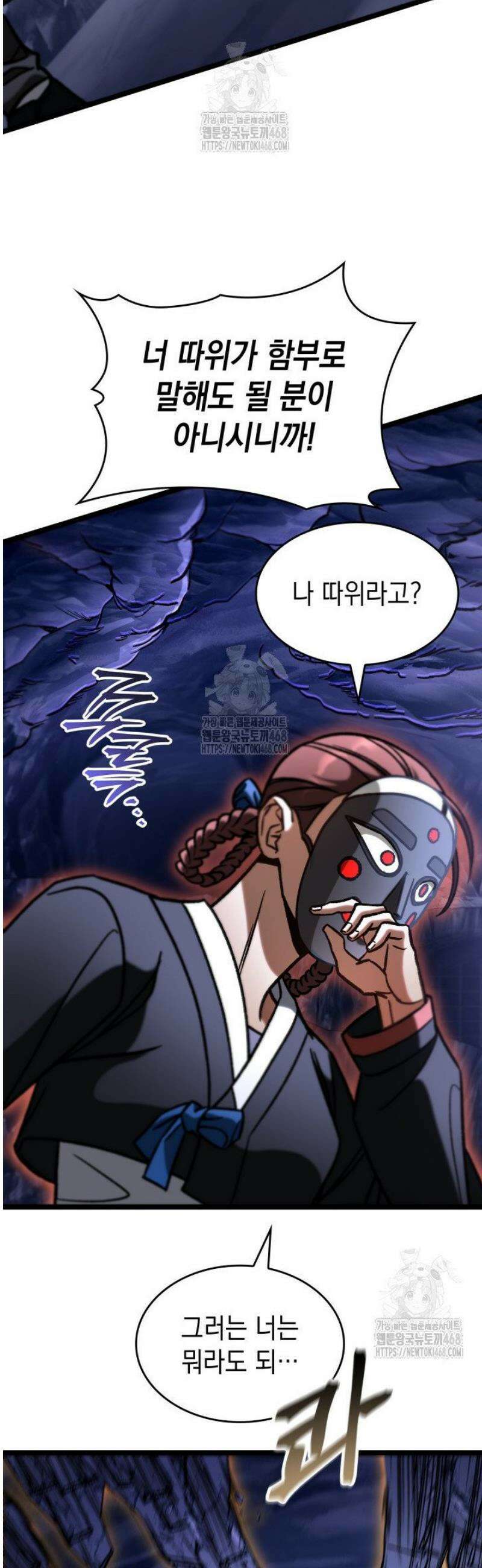 F급 사주 헌터 97화 6