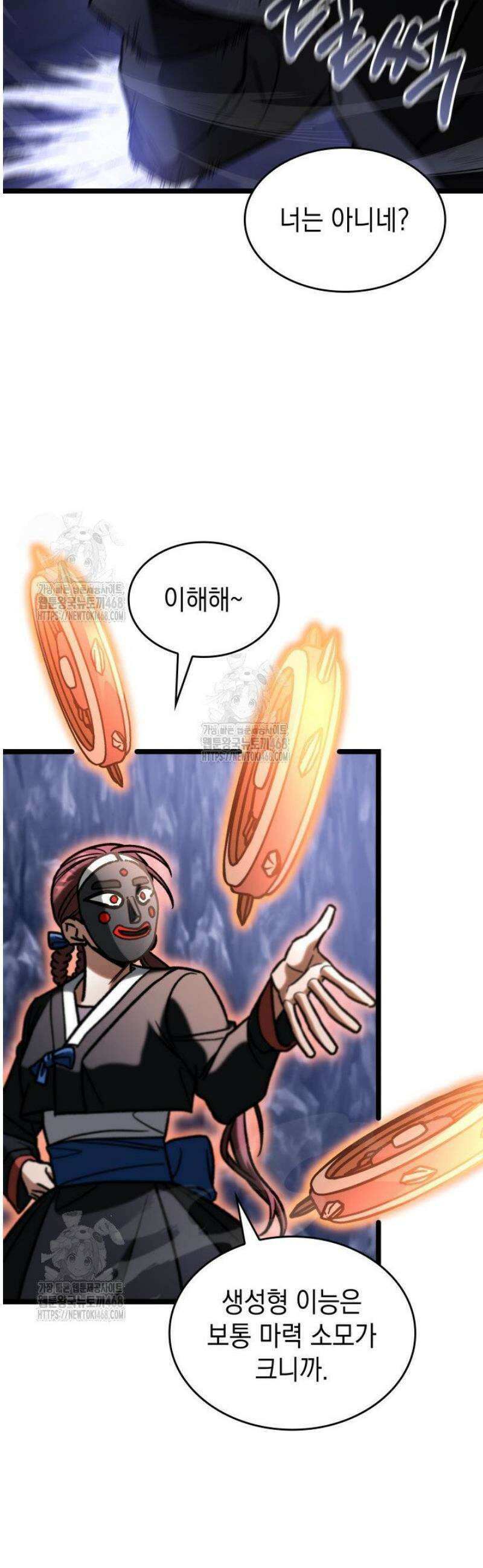 F급 사주 헌터 97화 11