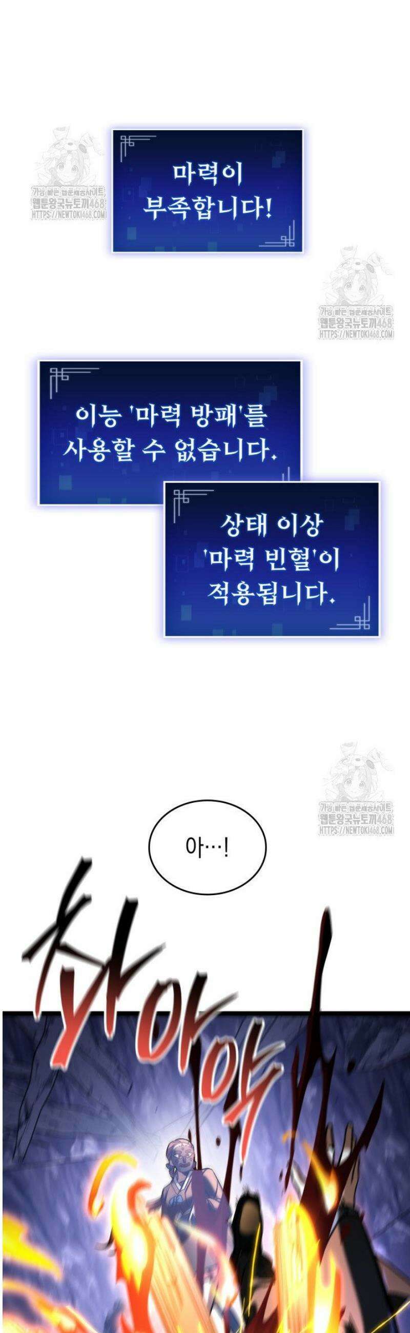 F급 사주 헌터 97화 13