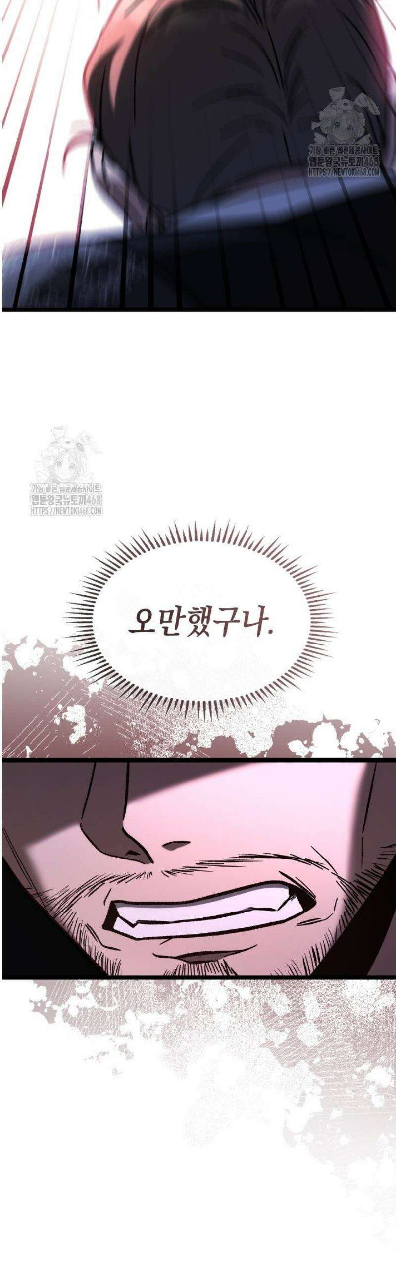 F급 사주 헌터 97화 19