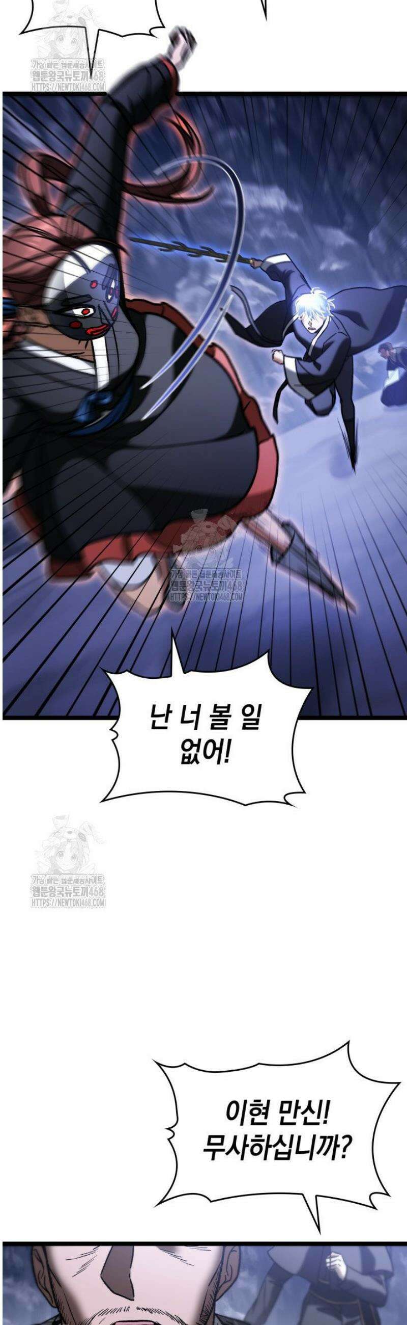 F급 사주 헌터 97화 26