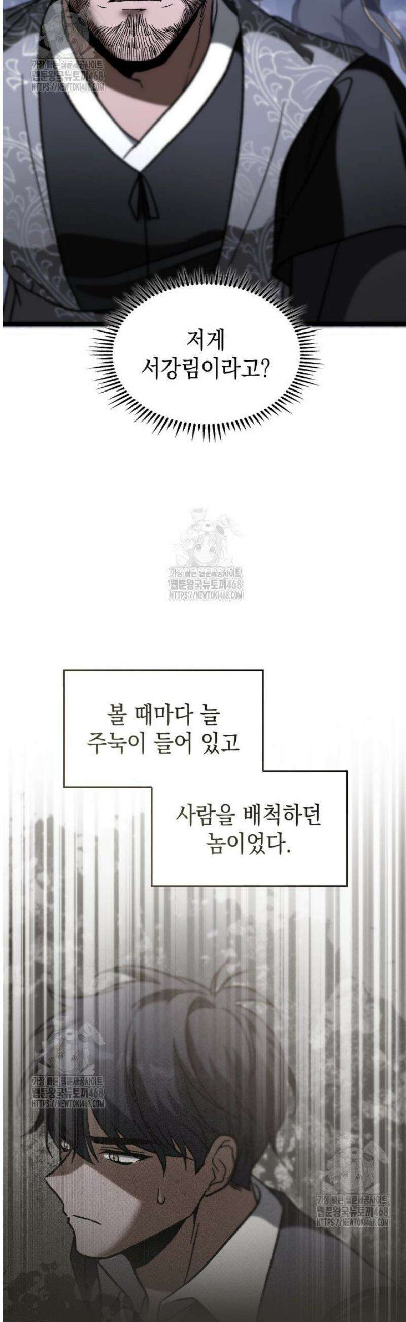 F급 사주 헌터 97화 27