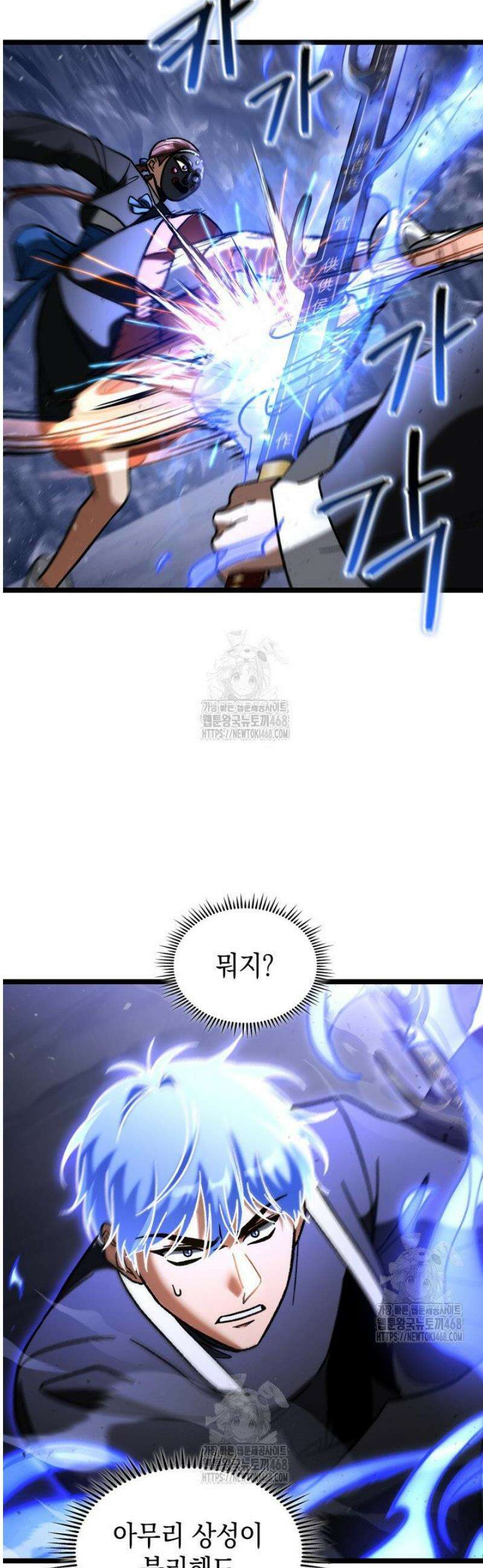 F급 사주 헌터 97화 30