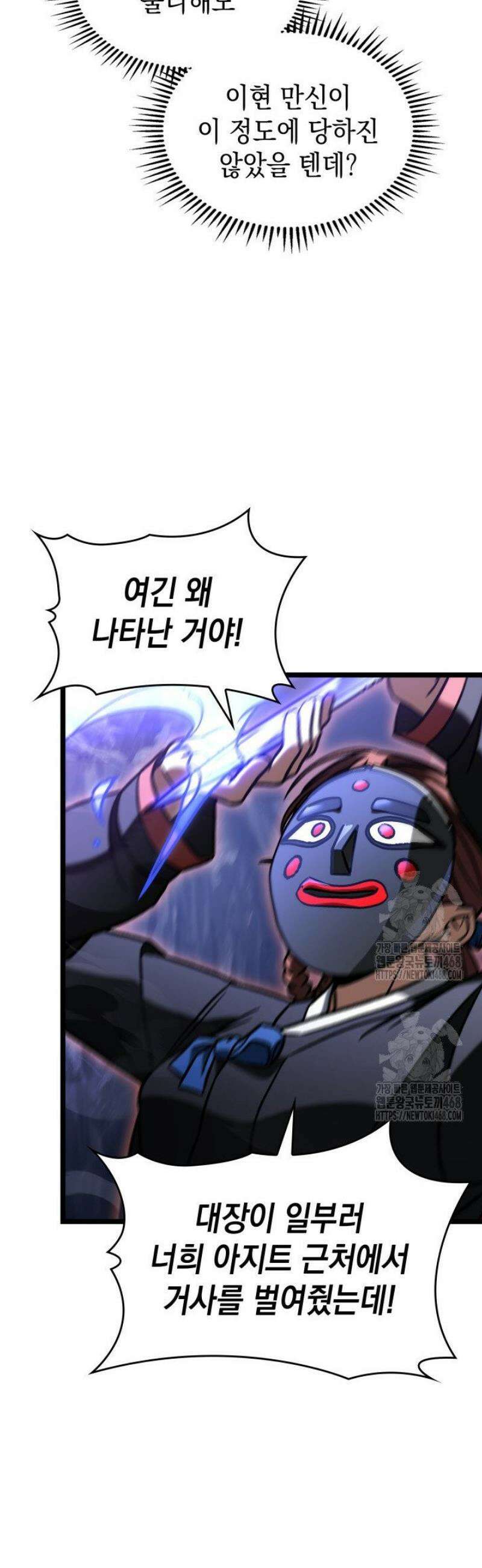 F급 사주 헌터 97화 31
