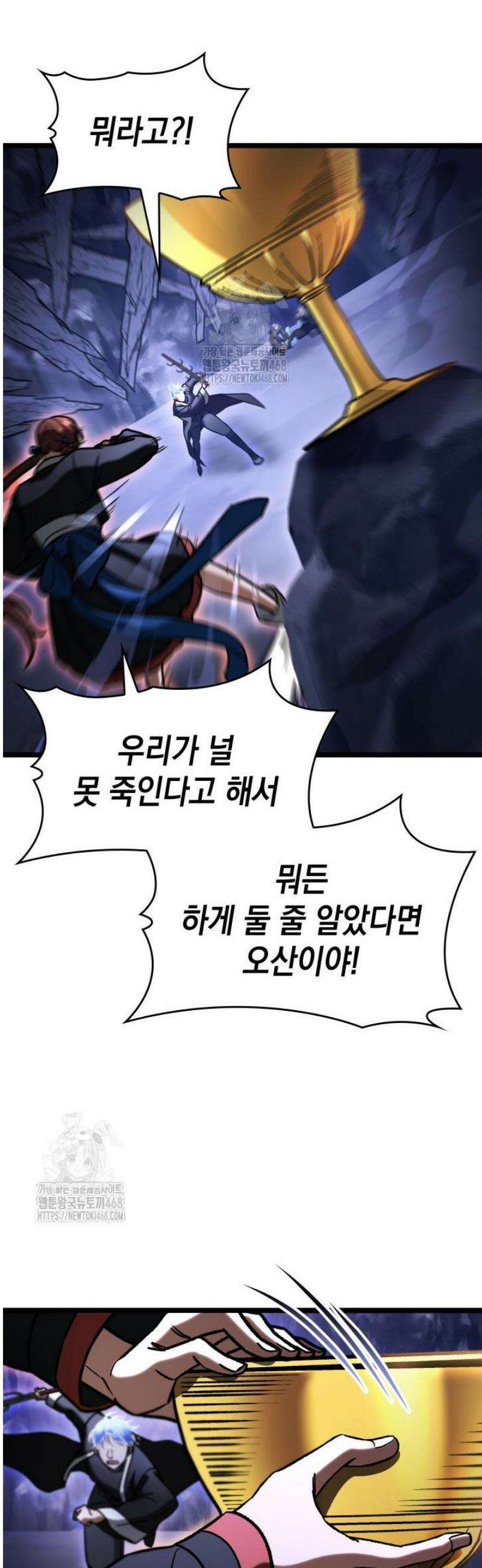 F급 사주 헌터 97화 32