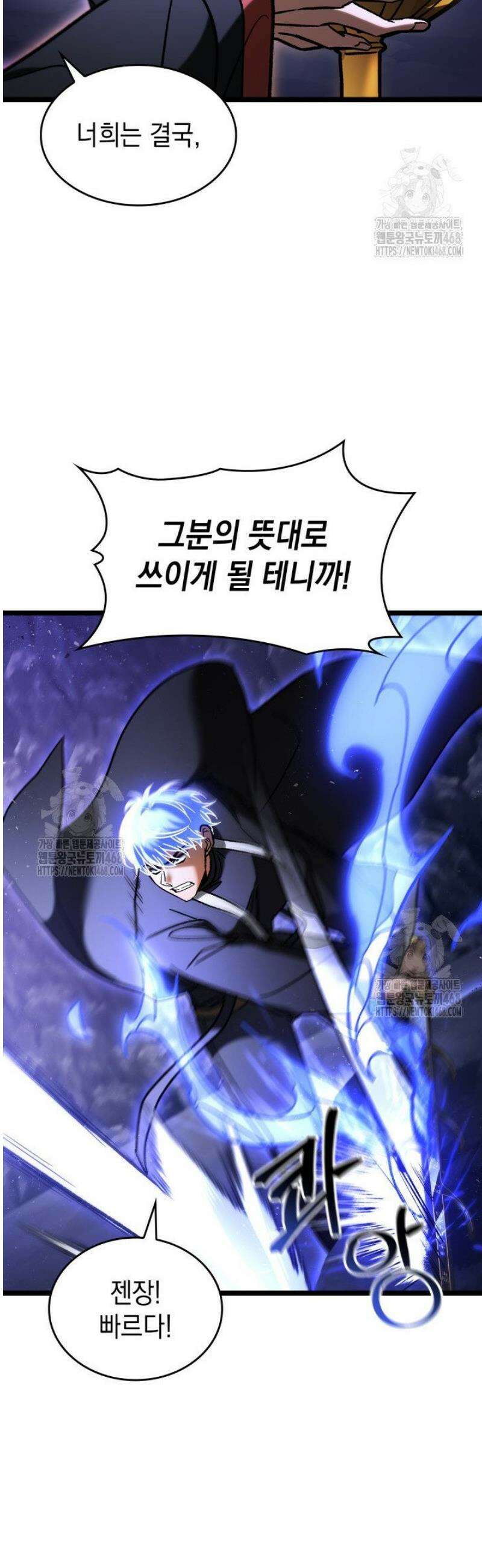 F급 사주 헌터 97화 33