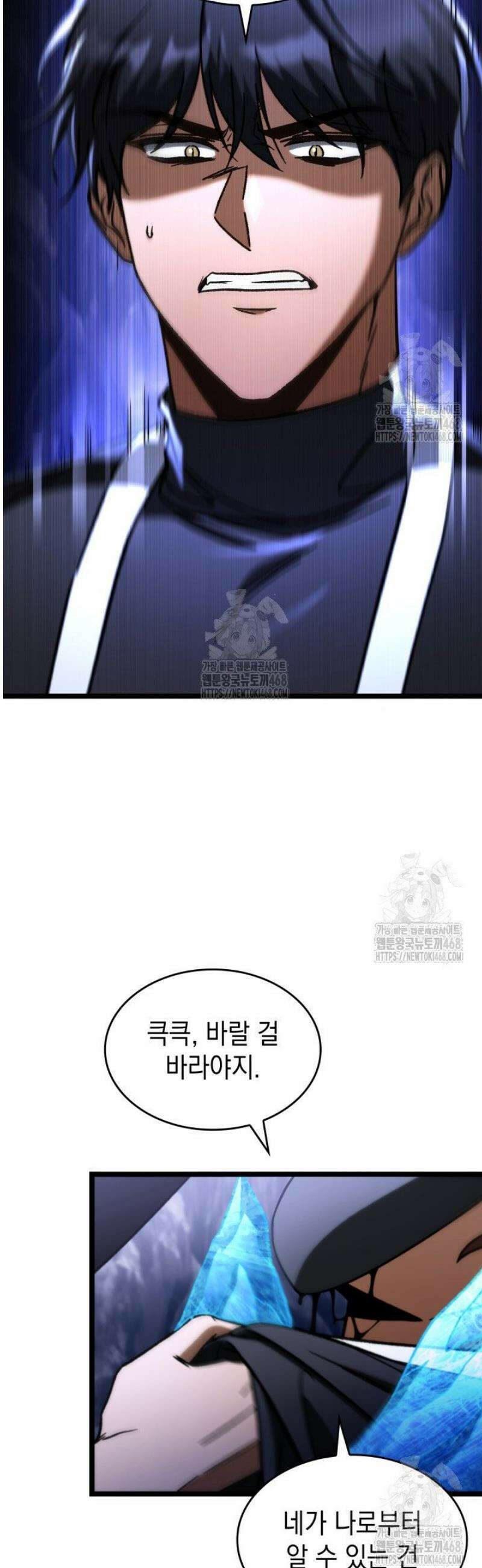 F급 사주 헌터 97화 44