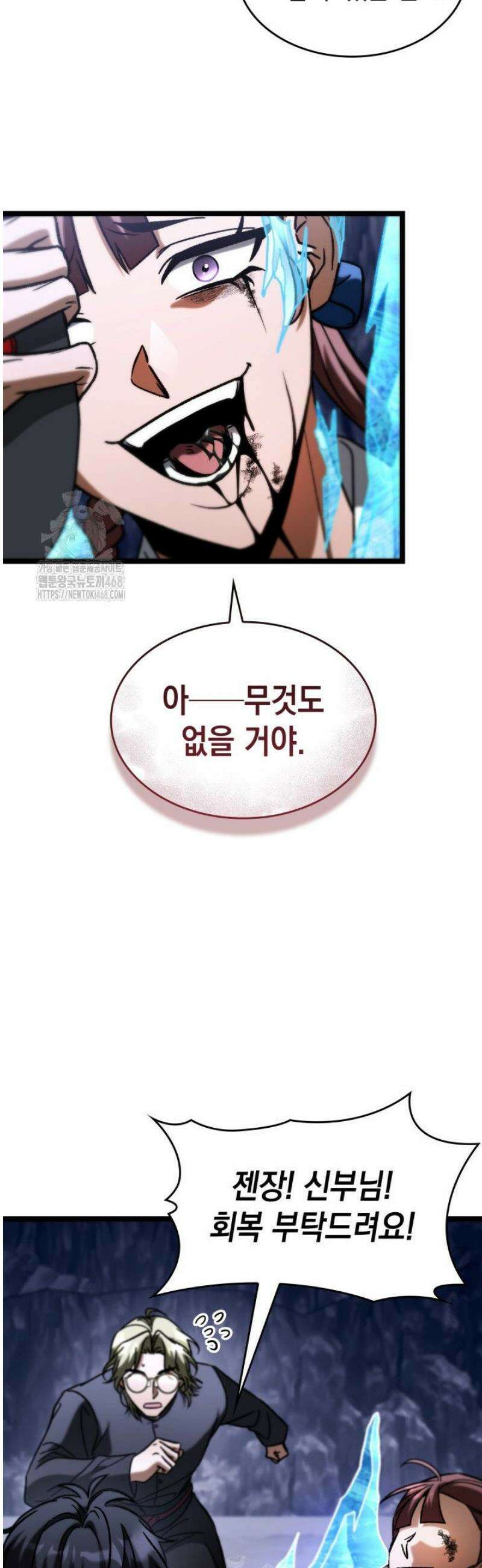 F급 사주 헌터 97화 45