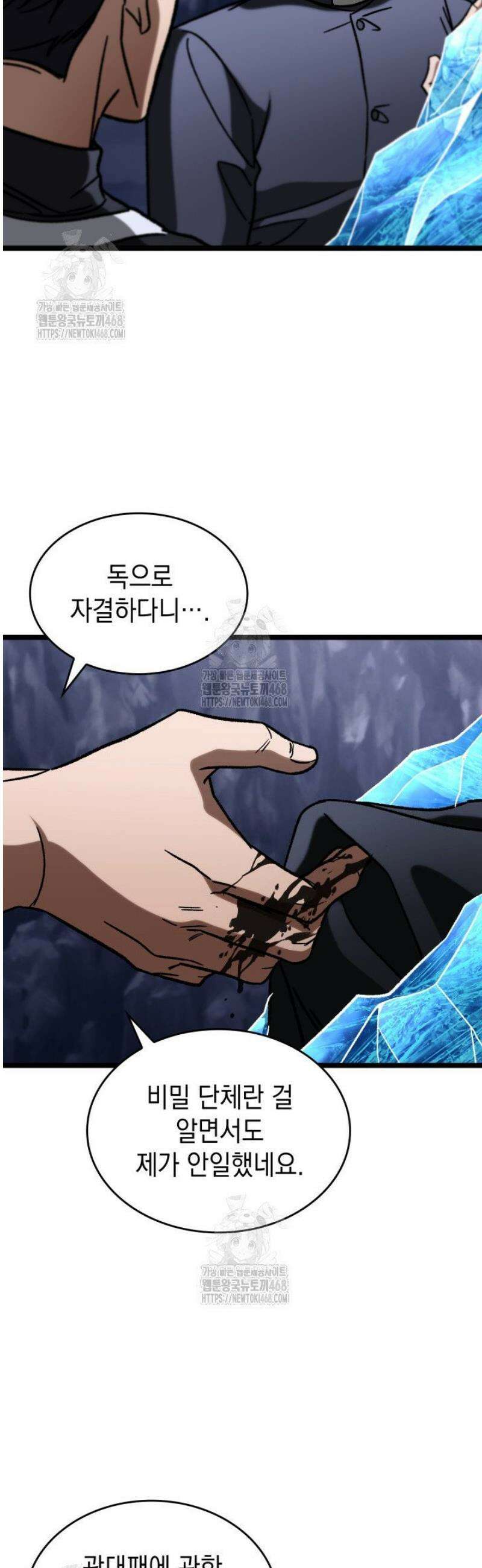 F급 사주 헌터 97화 47