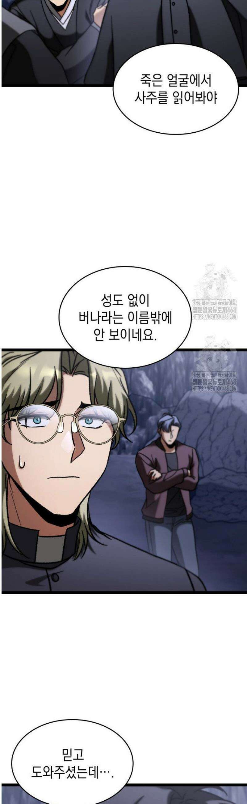 F급 사주 헌터 97화 49