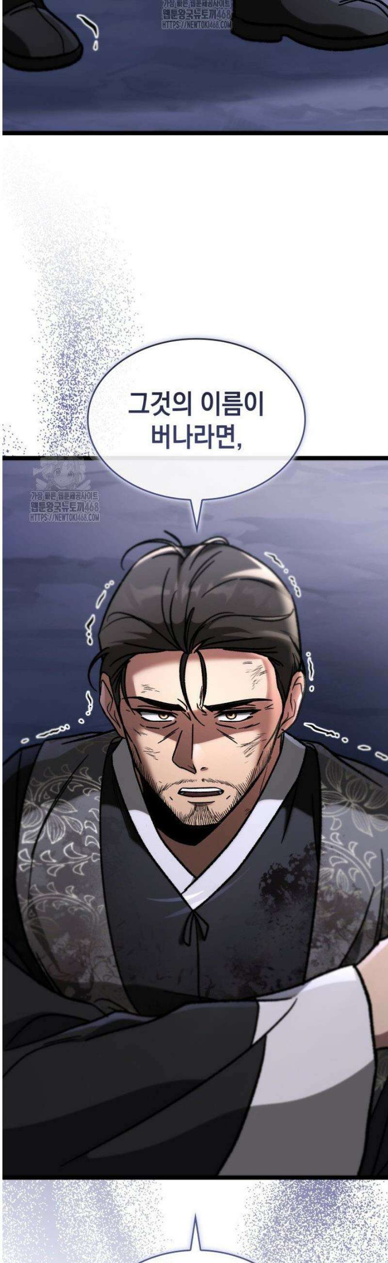 F급 사주 헌터 97화 51