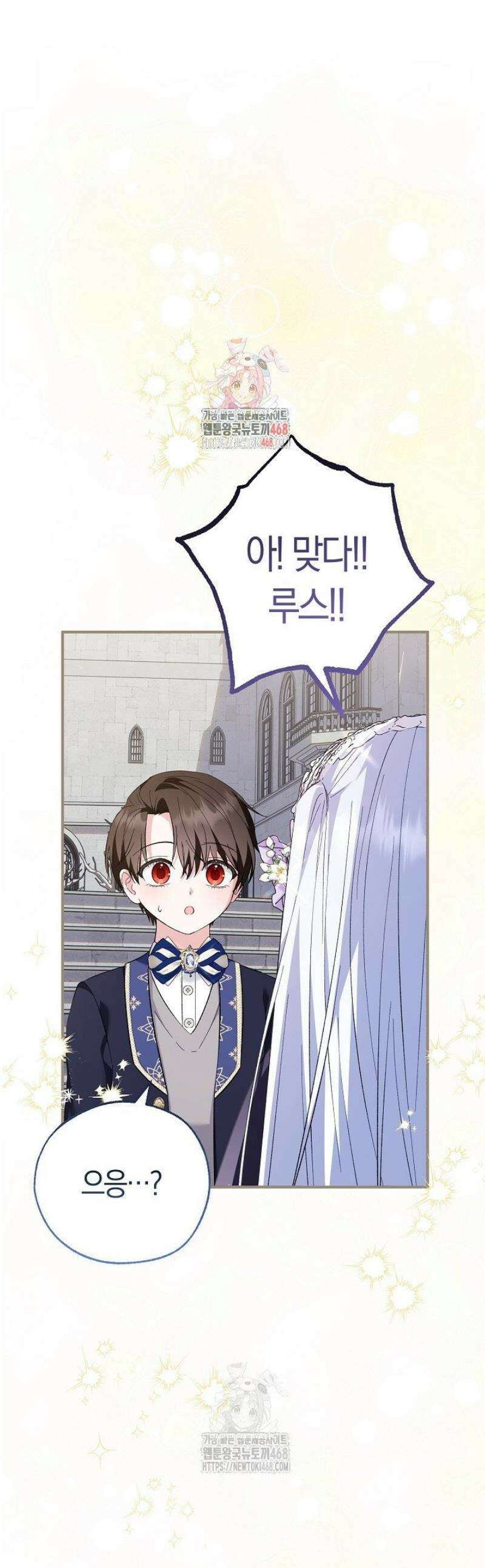 남주 아빠가 파혼을 거부한다 65화 1