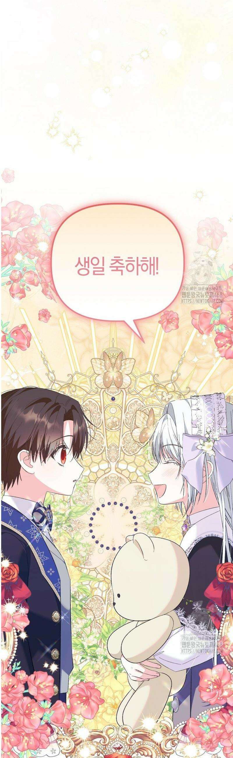 남주 아빠가 파혼을 거부한다 65화 2