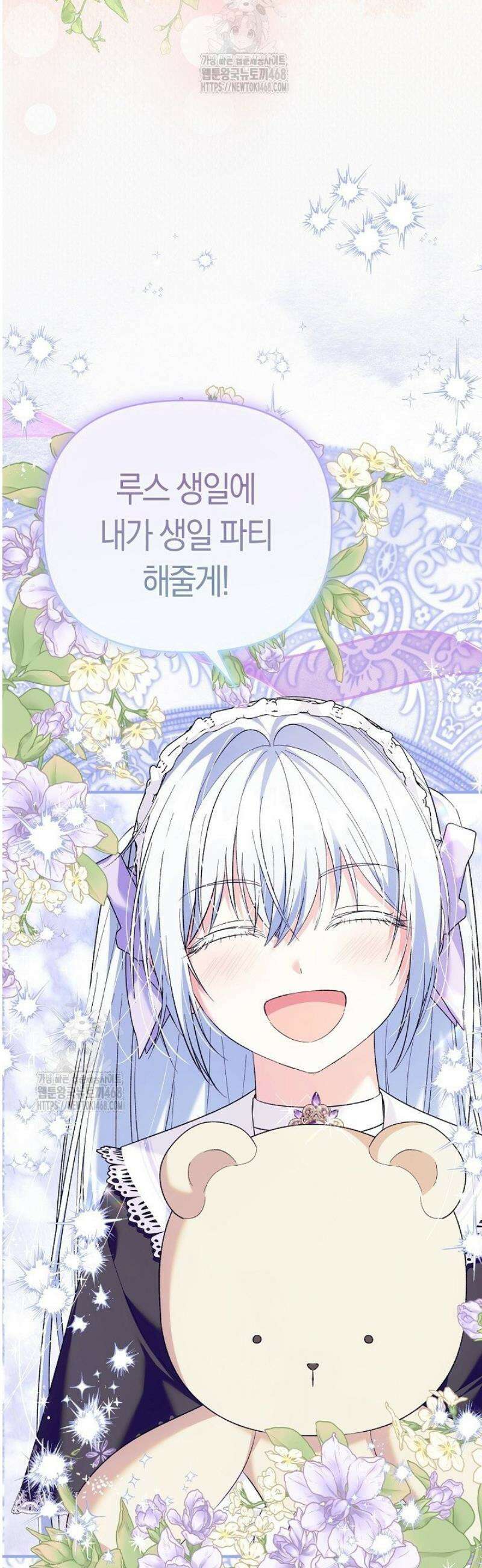 남주 아빠가 파혼을 거부한다 65화 4