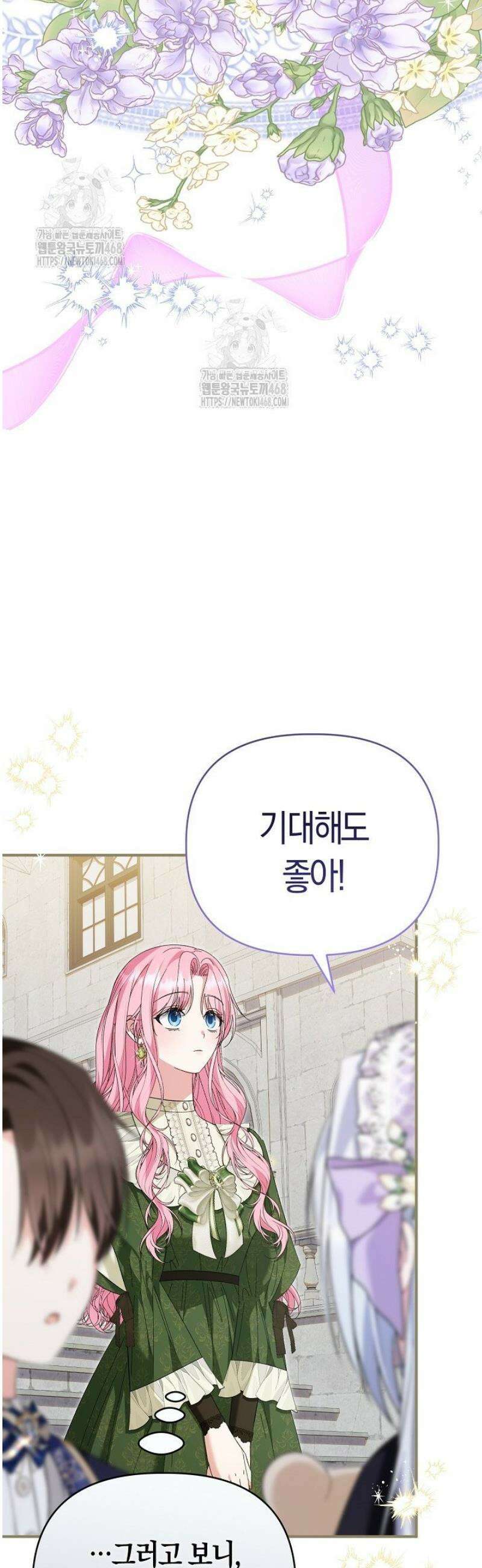 남주 아빠가 파혼을 거부한다 65화 5