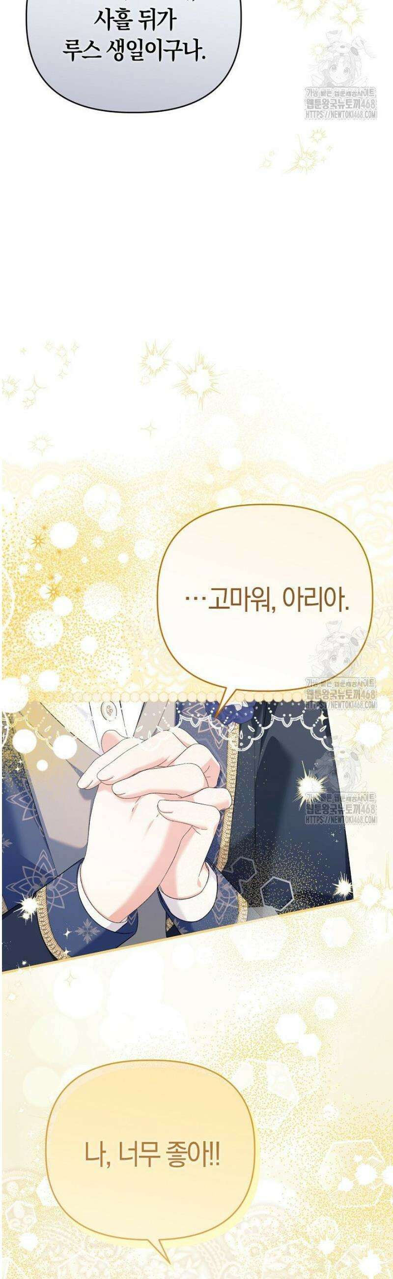 남주 아빠가 파혼을 거부한다 65화 6