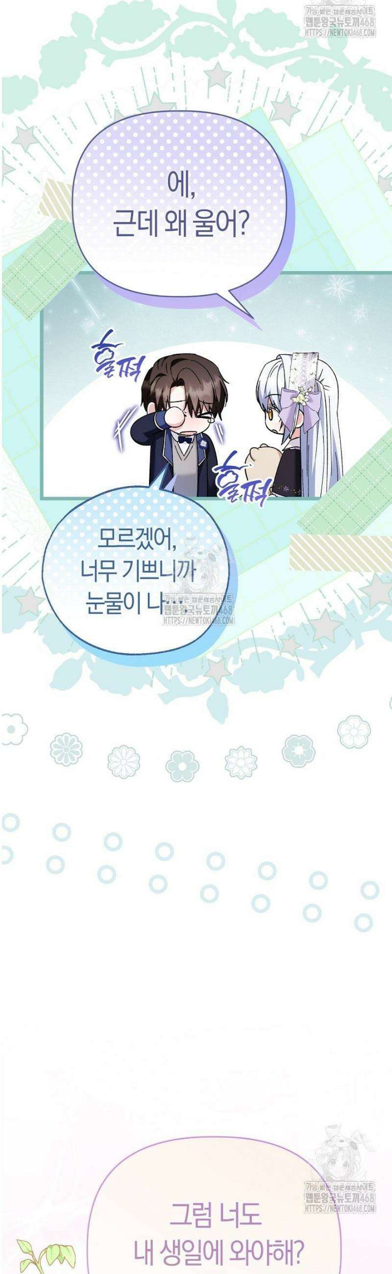 남주 아빠가 파혼을 거부한다 65화 8