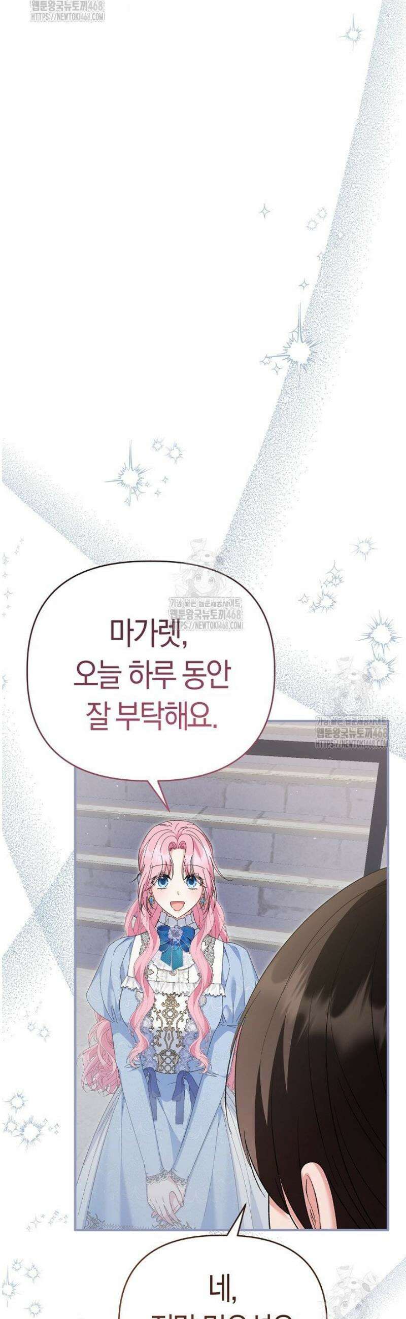 남주 아빠가 파혼을 거부한다 65화 13
