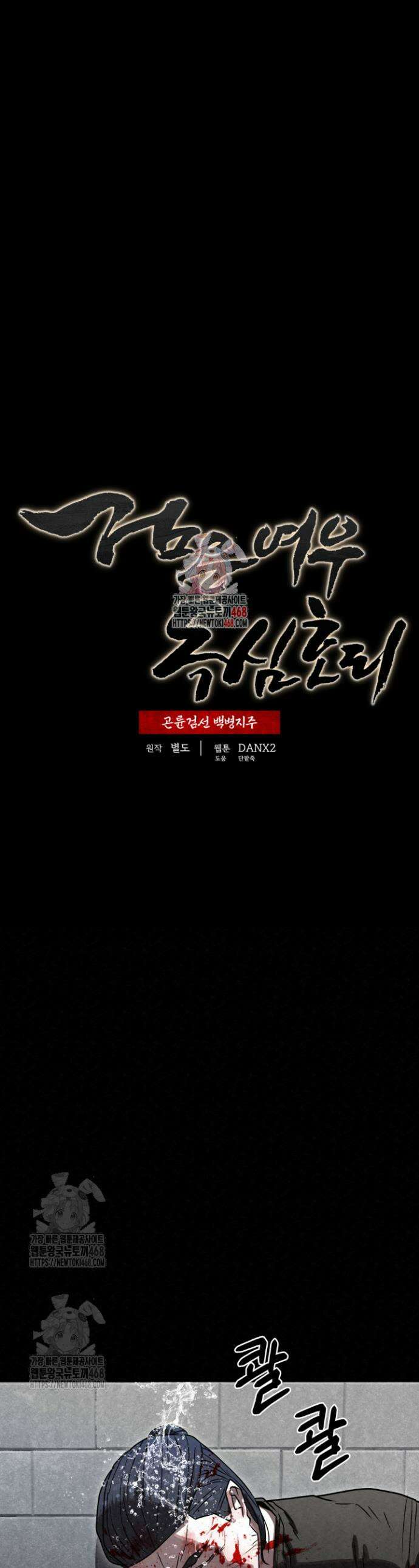 검은 여우 독심호리:곤륜검선 백병지주 48화 1
